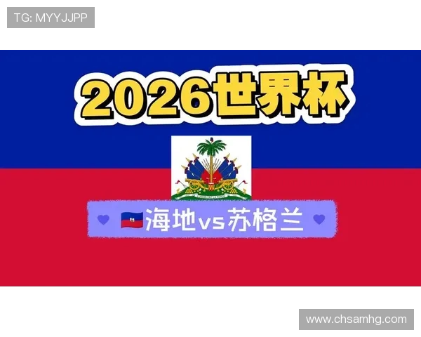 海地和苏格兰在世界杯预选赛中的表现对比谁更有晋级希望 海地和苏格兰在世界杯预选赛中的表现对比谁更有晋级希望