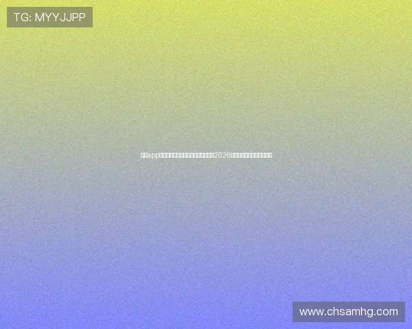 皇冠app手机投注下载官网:专业分析师解读2026年世界杯热门球队战术策略 皇冠app手机投注下载官网:专业分析师解读2026年世界杯热门球队战术策略